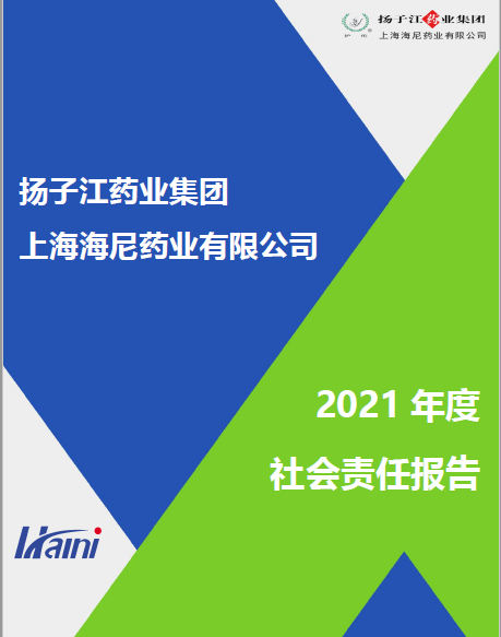 上海鸿运国际2021年度企业社会责任报告